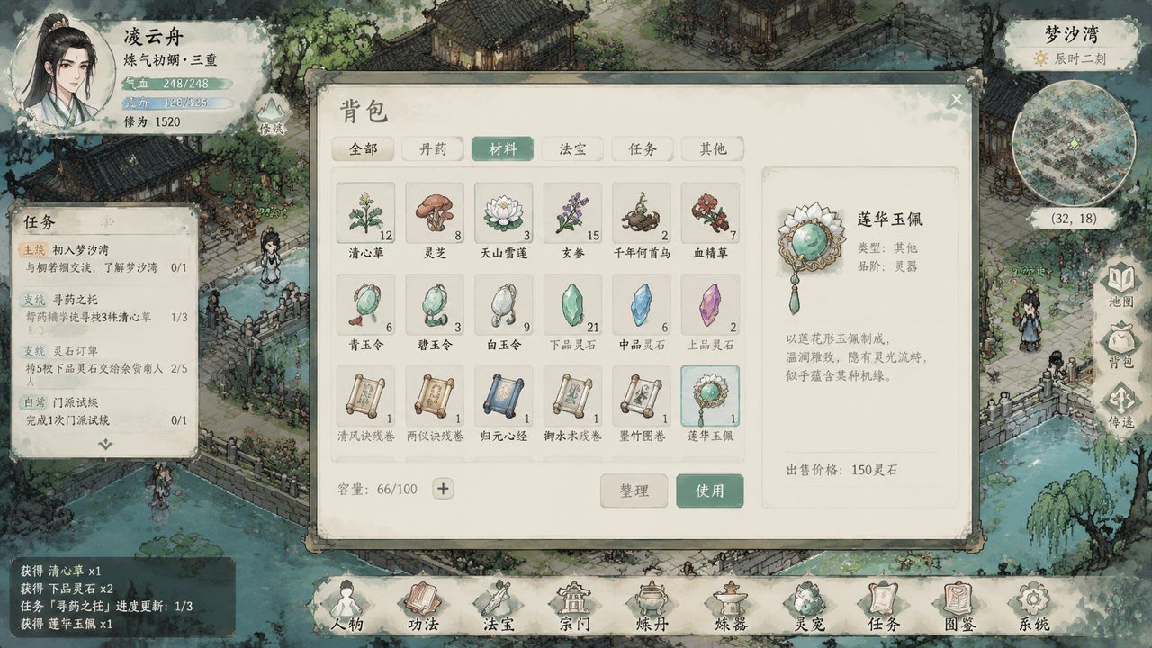 谪仙索欢录 章节事件 实机截图 4