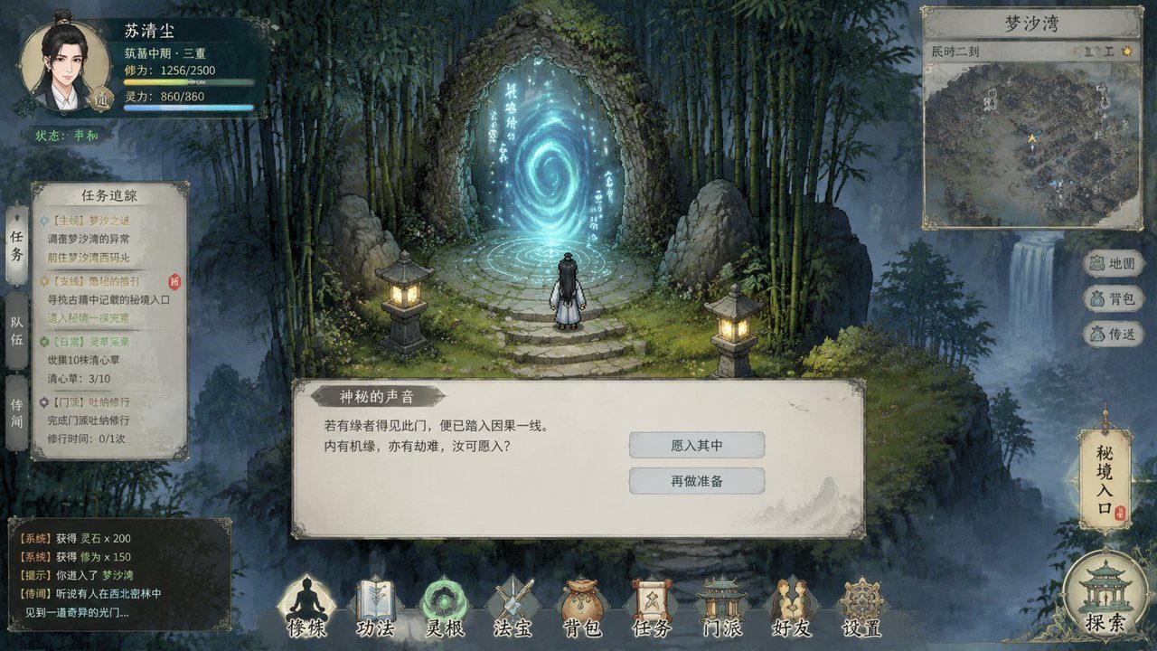 谪仙索欢录 上古秘境 资料图 5